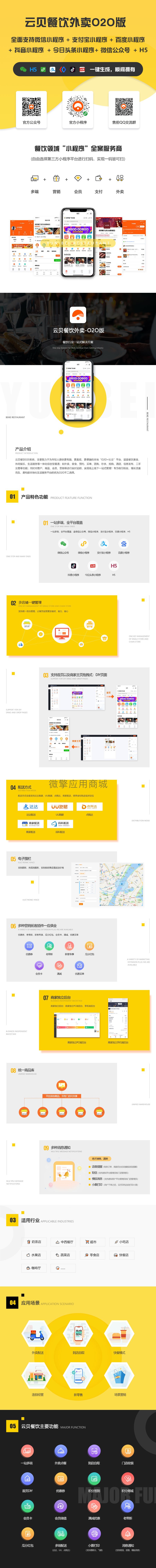 云贝餐饮外卖O2O小程序1.6.0+前端|精品资源|果果网