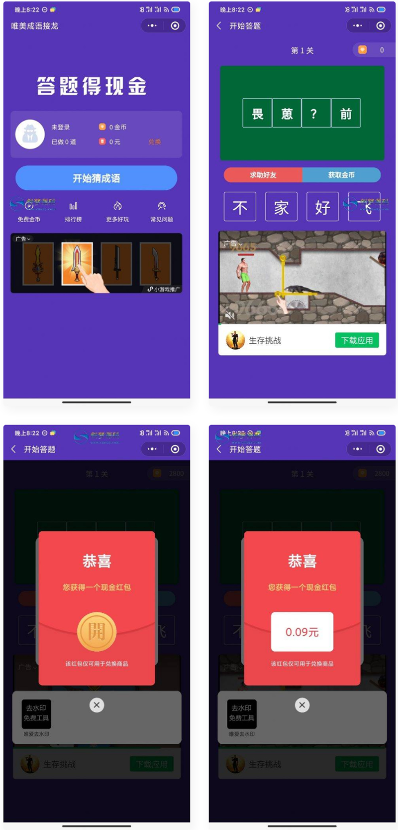 红包闯关文字游戏成语接龙答题小程序+前端|精品资源|果果网