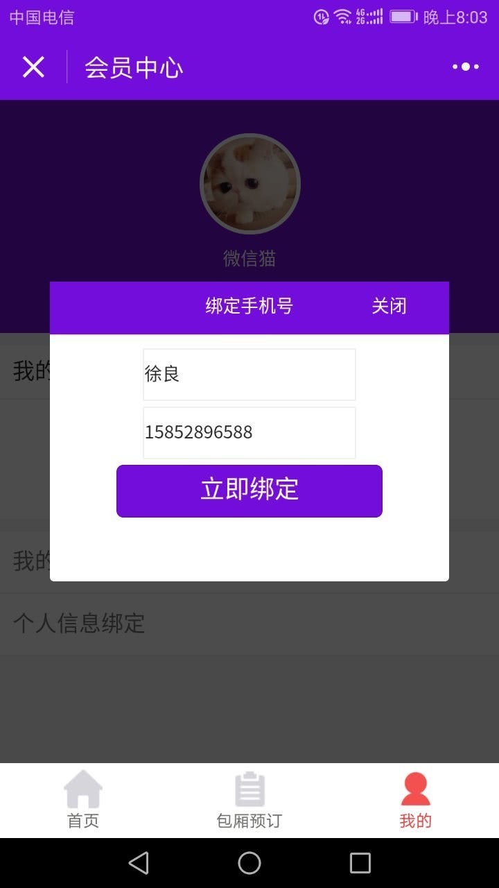 KTV娱乐小程序v3.5.15【永久赞助包更新】|精品资源|果果网