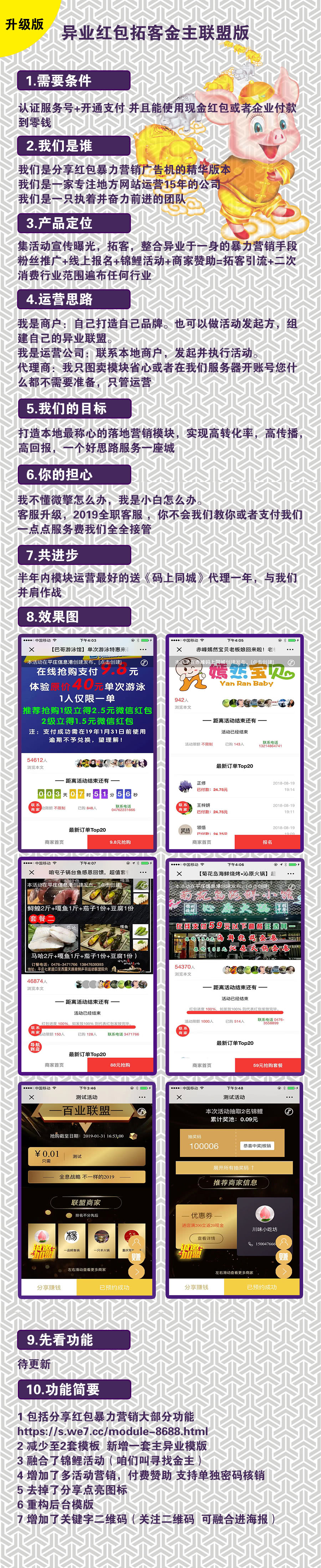 异业锦鲤红包拓客v1.0.47小程序源码|精品资源|果果网