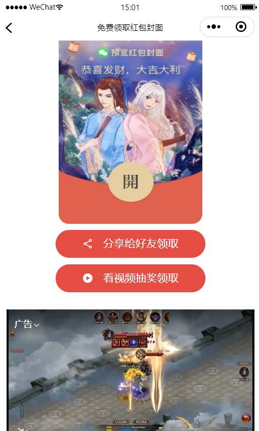 【开源无授权版】2021最新微信红包封面小程序源码/带文字搭建教程|精品资源|果果网|百度云盘下载