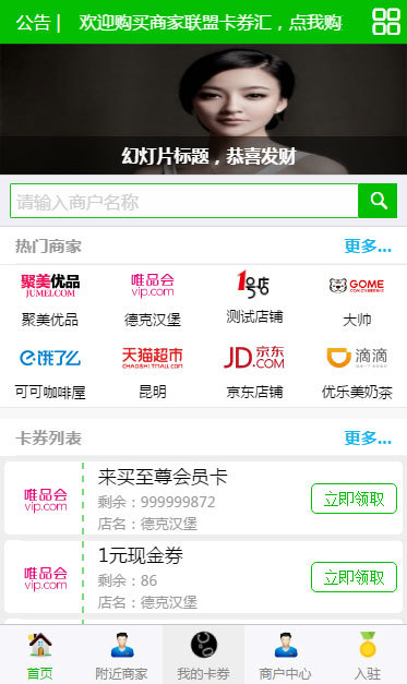 商家联盟卡券汇v2.0.5功能模块|精品资源|果果网|百度云盘下载