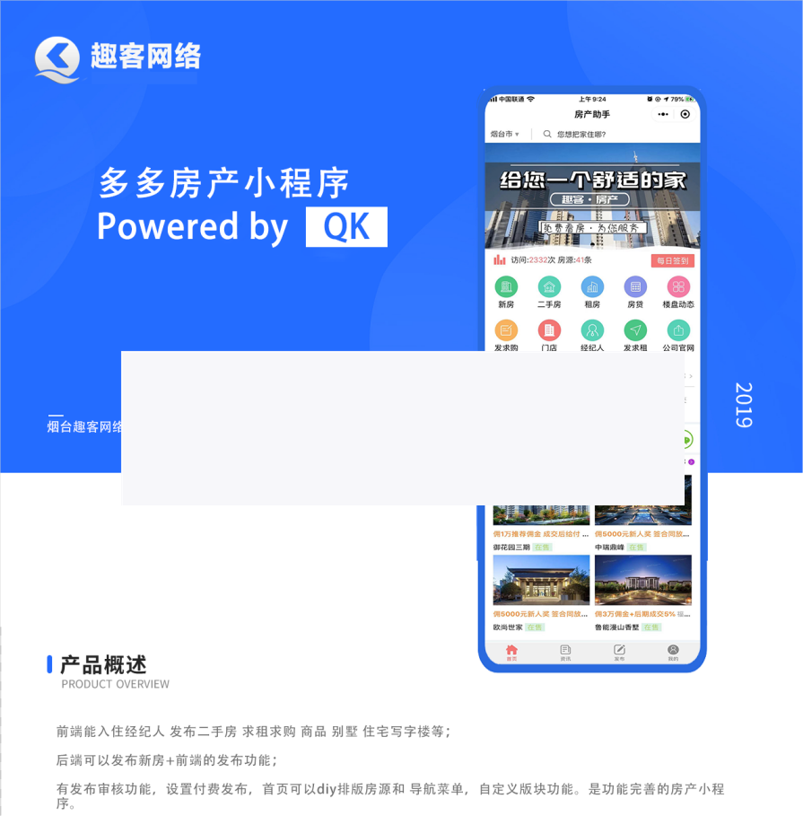 多多房产小程序v1.8.5小程序源码|精品资源|果果网