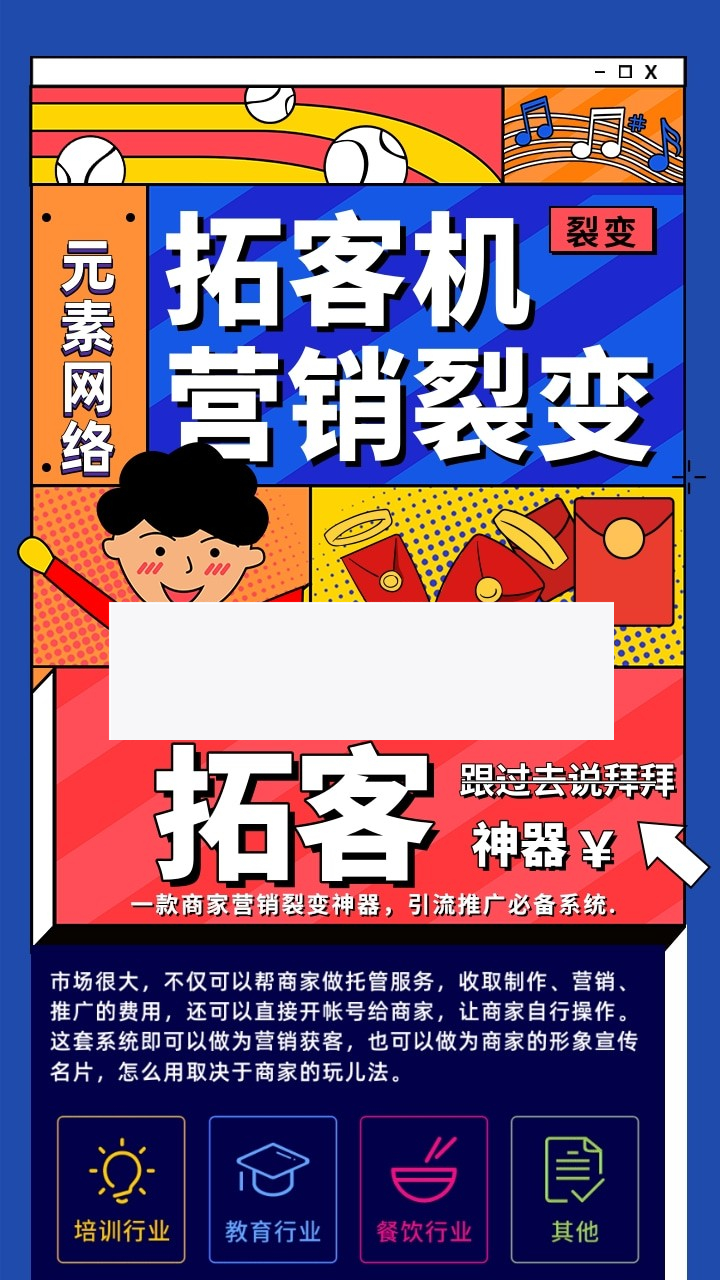 元素拓客机1.033|精品资源|果果网