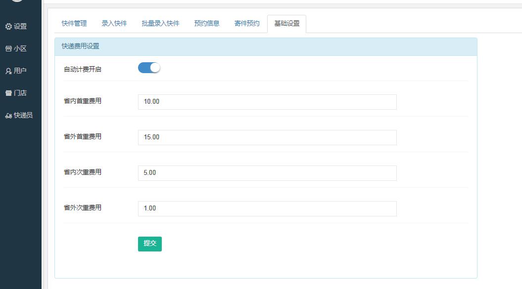 智慧快递V2.5.25解密开源版,公众号模块|精品资源|果果网|百度云盘下载