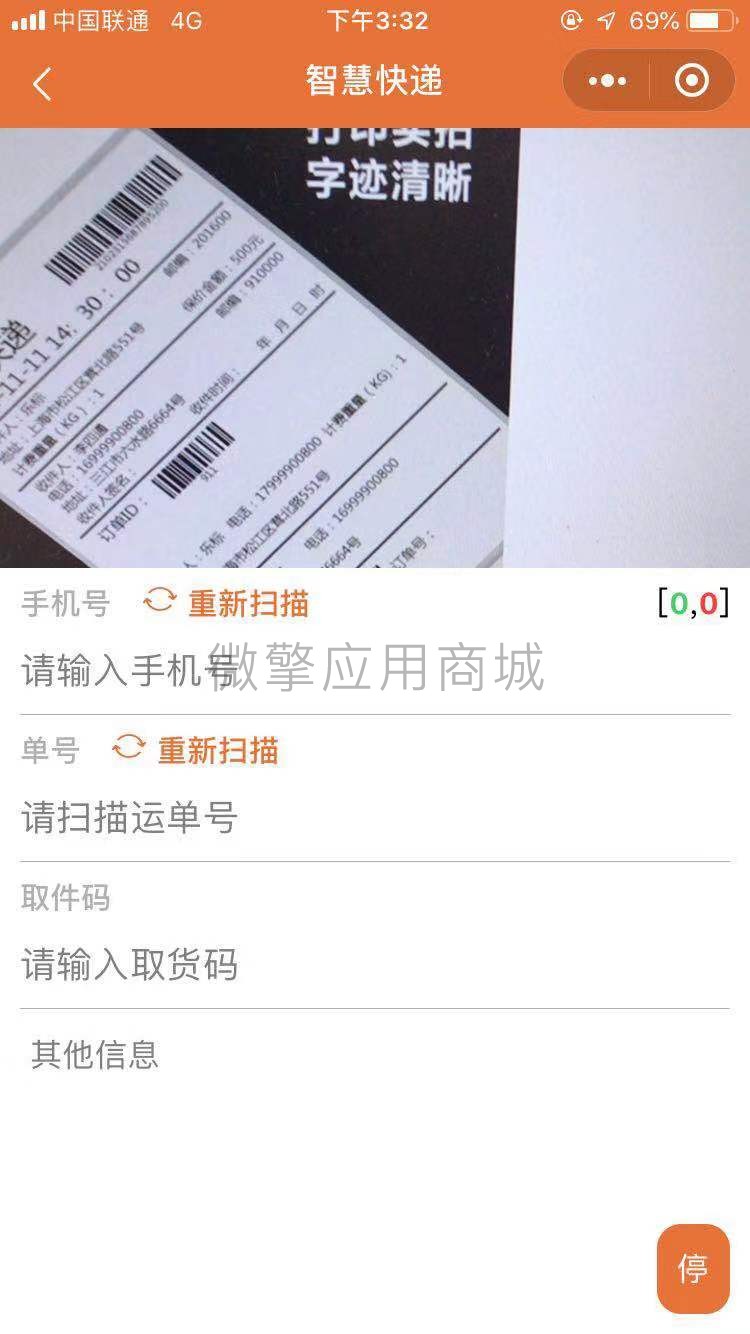 智慧快递V2.5.25解密开源版,公众号模块|精品资源|果果网|百度云盘下载