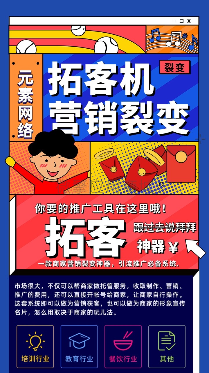 元素拓客机1.043公众号源码|精品资源|果果网|百度云盘下载