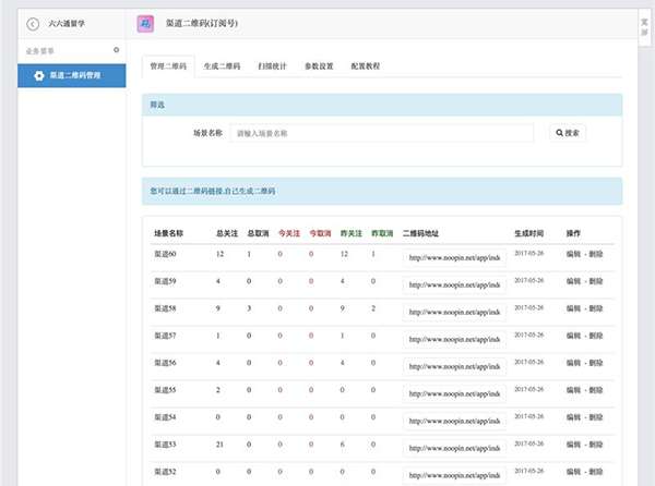 渠道二维码v2.9订阅号功能模块|精品资源|果果网