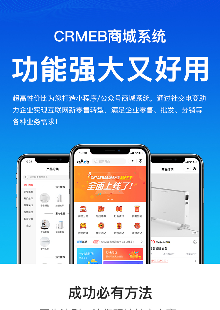 CRMEB新零售移动电商系统V3.2.8打通开源版公众号+小程序+wap|精品资源|果果网
