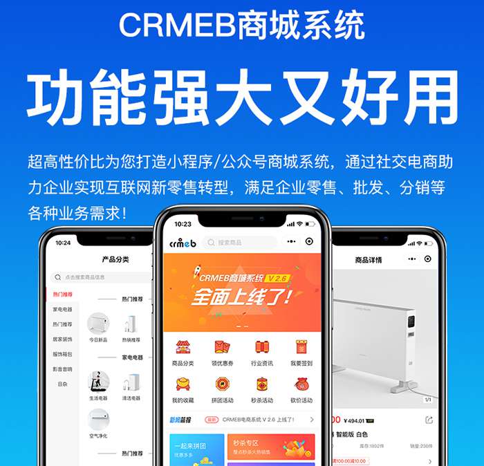 CRMEB商城小程序v4.0单商户基础版|精品资源|果果网