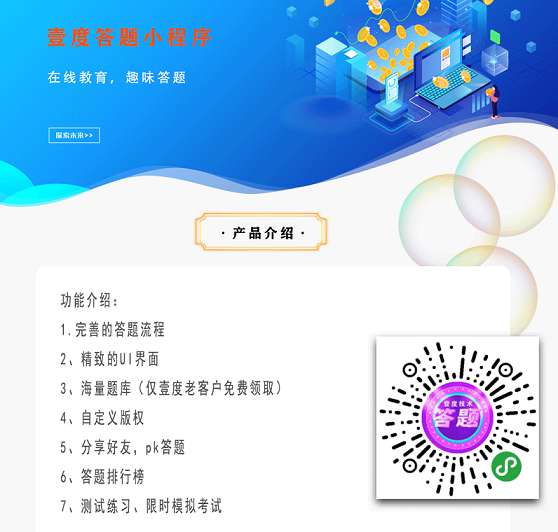 壹度答题小程序V2|1.0.3全开源版+前端|精品资源|果果网
