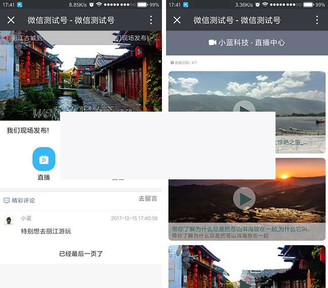 图文直播v5.2公众号商用版|精品资源|果果网