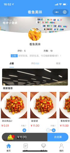 会员式点餐小程序v1.2.1+前端|精品资源|果果网