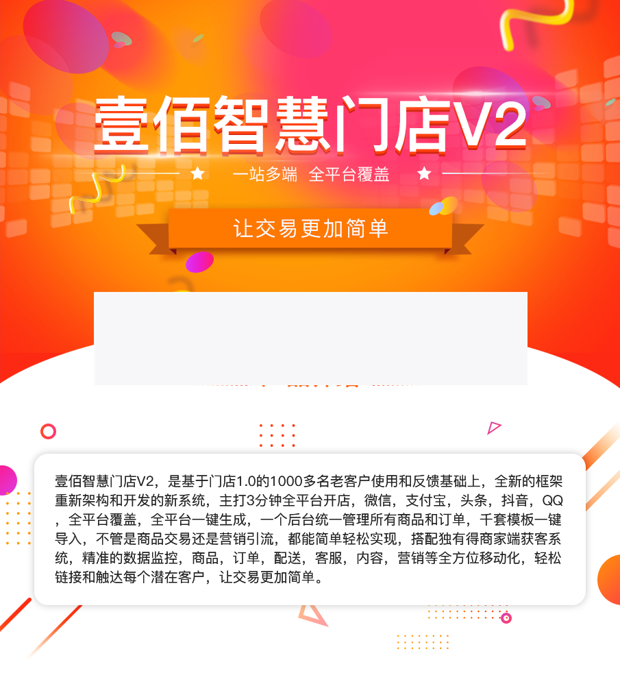壹佰智慧门店独立版四件套小程序源码|精品资源|果果网