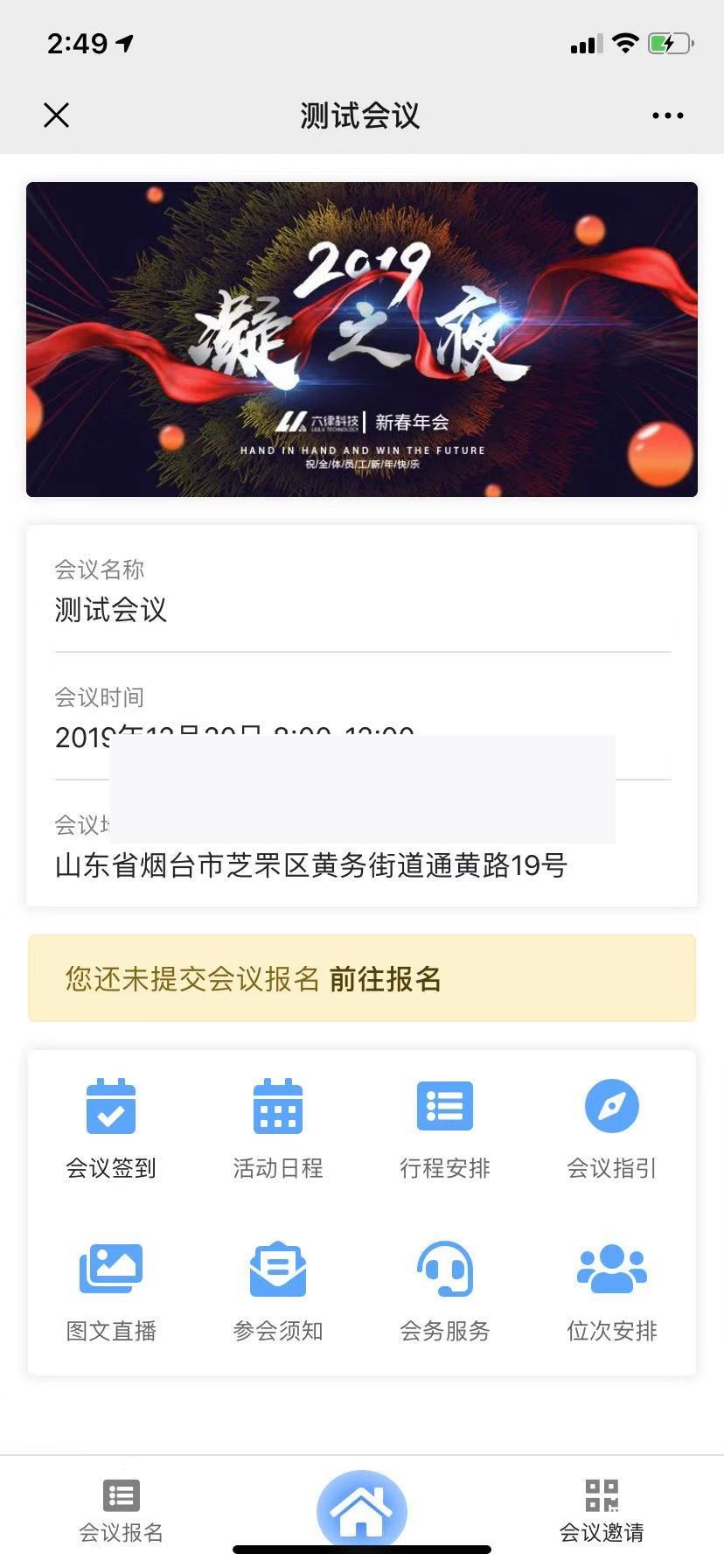 智能会务管理v1.0.4微信公众号|精品资源|果果网