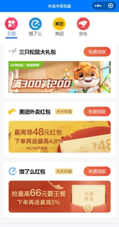 【独家发布】互站购买的外卖红包小程序源码|精品资源|果果网