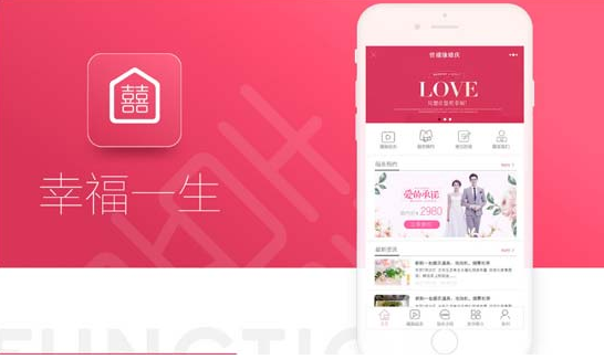 幸福一生婚庆小程序3.3.3|精品资源|果果网