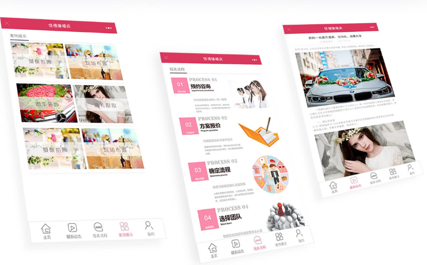 幸福一生婚庆小程序3.3.3|精品资源|果果网