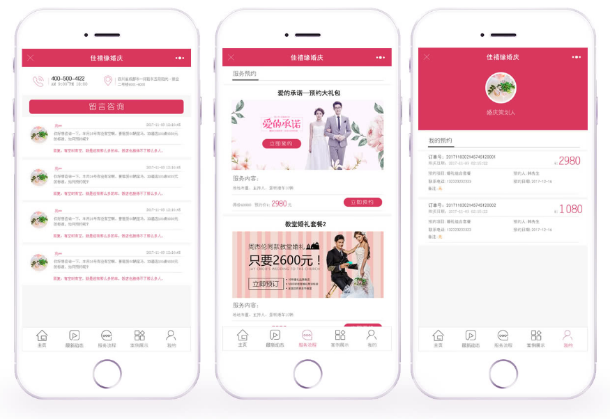 幸福一生婚庆小程序3.3.3|精品资源|果果网