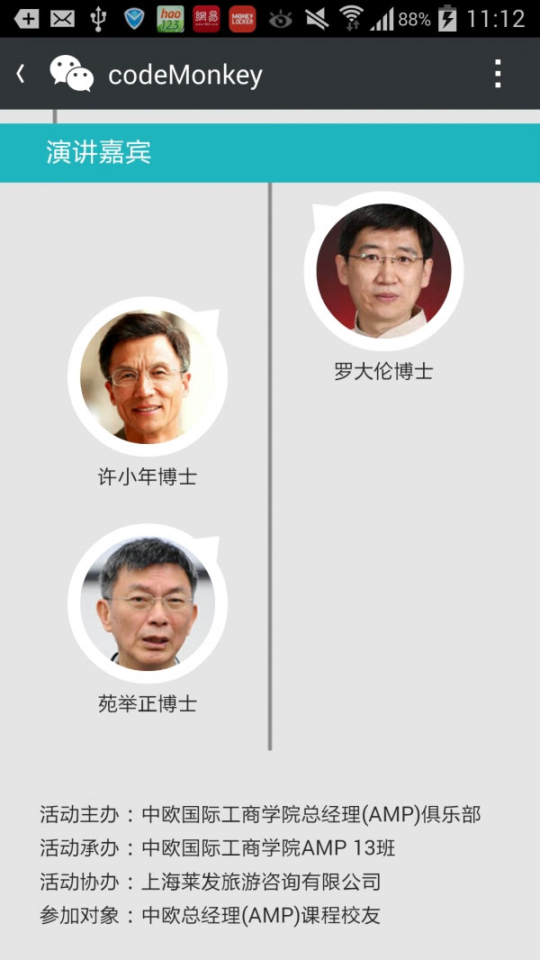 微活动2.4开源版，报名+议程+嘉宾+地图导航+邮件提醒|精品资源|果果网