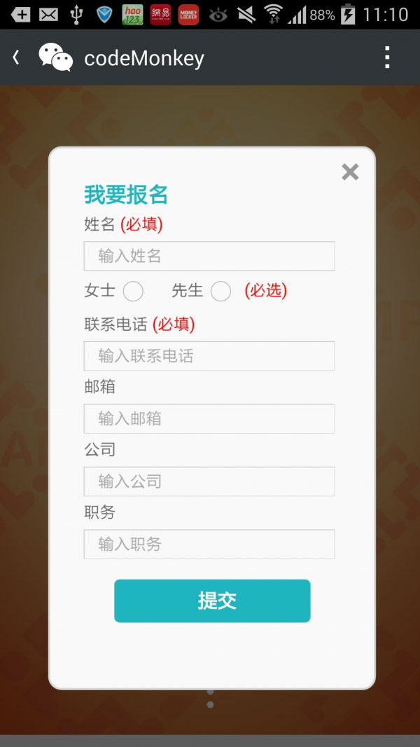 微活动2.4开源版，报名+议程+嘉宾+地图导航+邮件提醒|精品资源|果果网