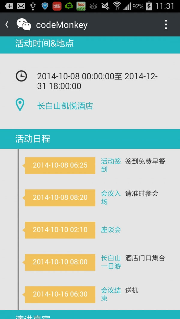 微活动2.4开源版，报名+议程+嘉宾+地图导航+邮件提醒|精品资源|果果网