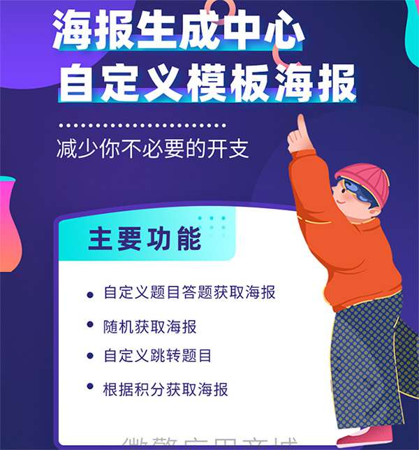 海报生成中心v1.1.0微信公众号源码|精品资源|果果网