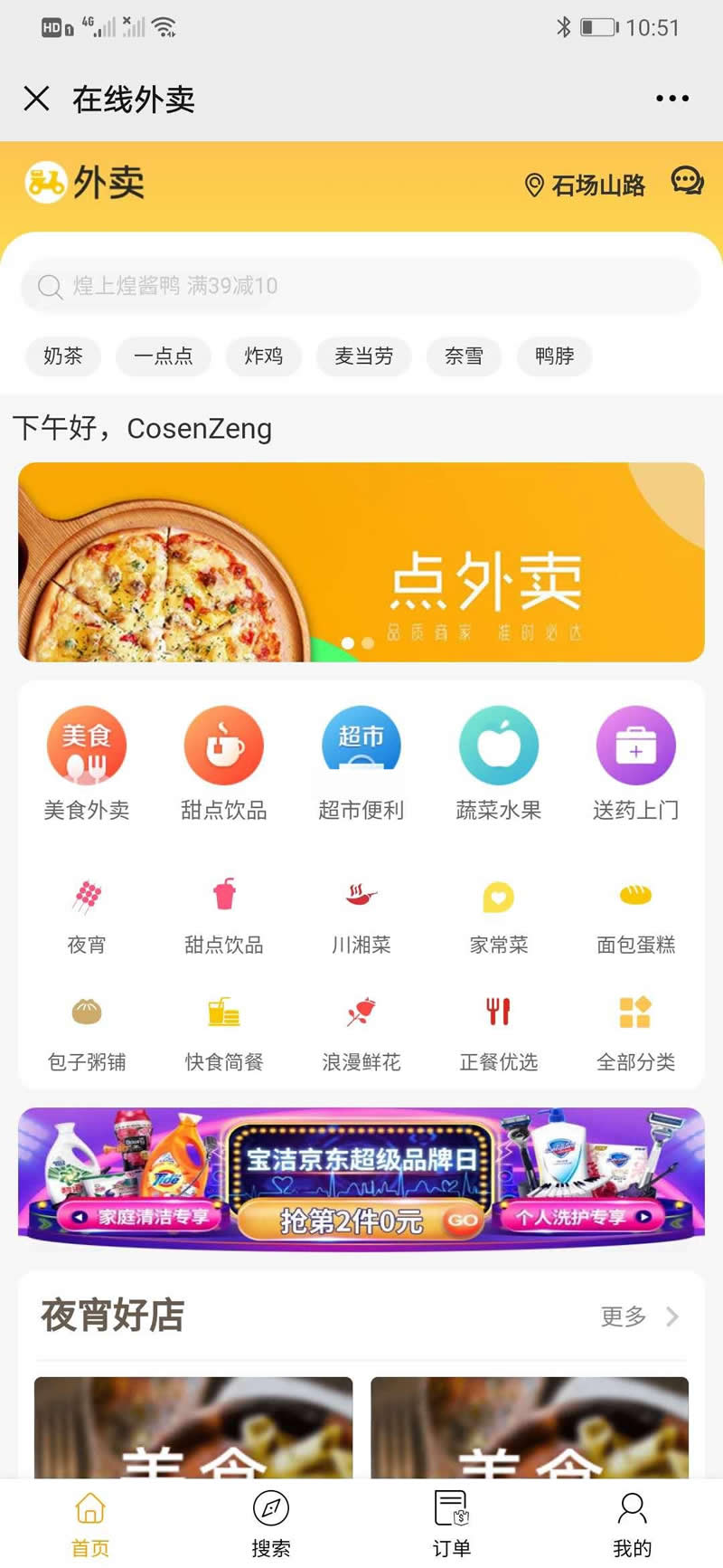进云仿美团外卖源码v1.7|精品资源|果果网