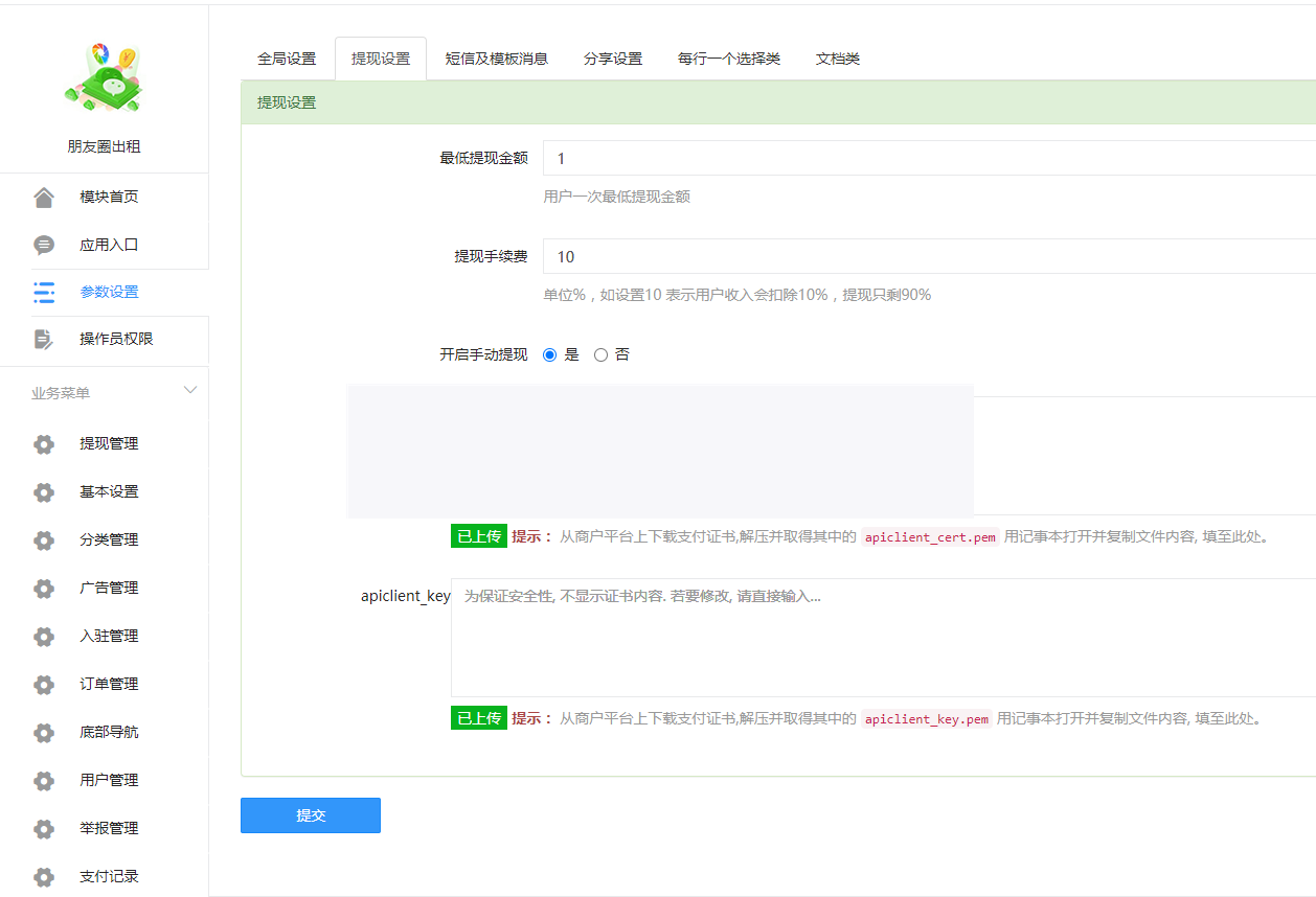 朋友圈出租3.2.0- 带基础模块|精品资源|果果网