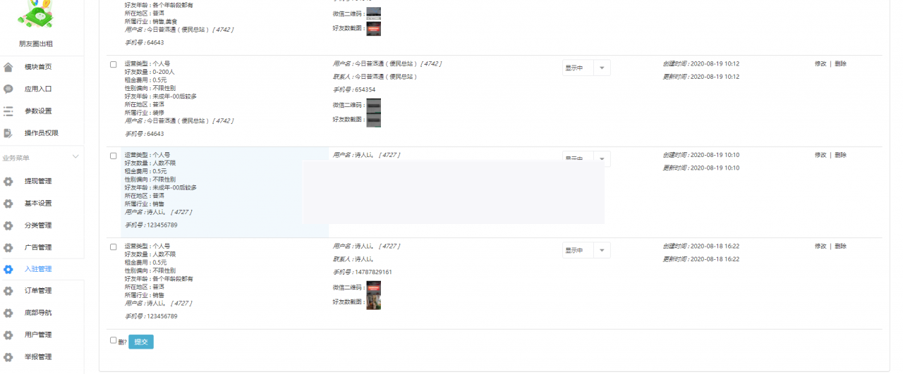 朋友圈出租3.2.0- 带基础模块|精品资源|果果网