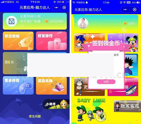 脑力达人小程序-商业版V1.7.14 开源+前端|精品资源|果果网