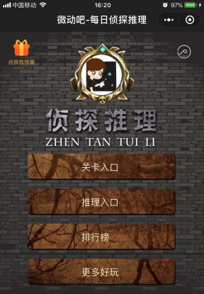 每日侦探推理小程序v1.0.9+前端|精品资源|果果网