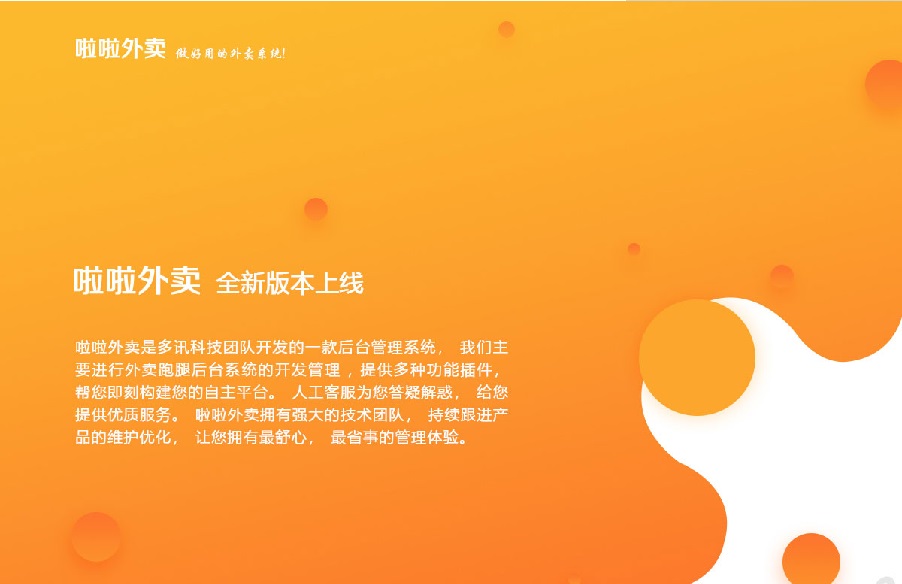 啦啦外卖餐饮跑腿小程序v30.5.0完整版+多端前端+App+全插件|精品资源|果果网|百度云盘下载