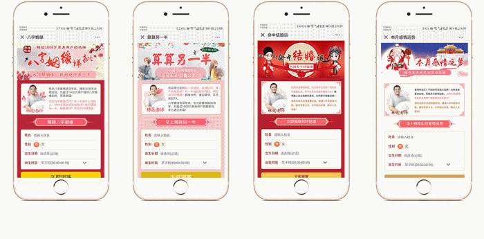 运势运程算命小程序v1.2.0微信小程序|精品资源|果果网