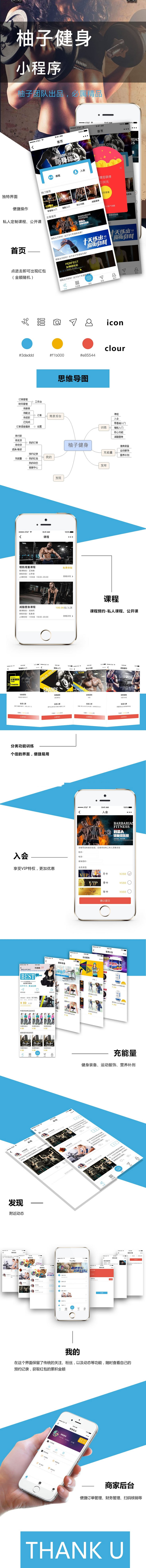 柚子健身v1.6.9小程序源码+后端|精品资源|果果网|百度云盘下载