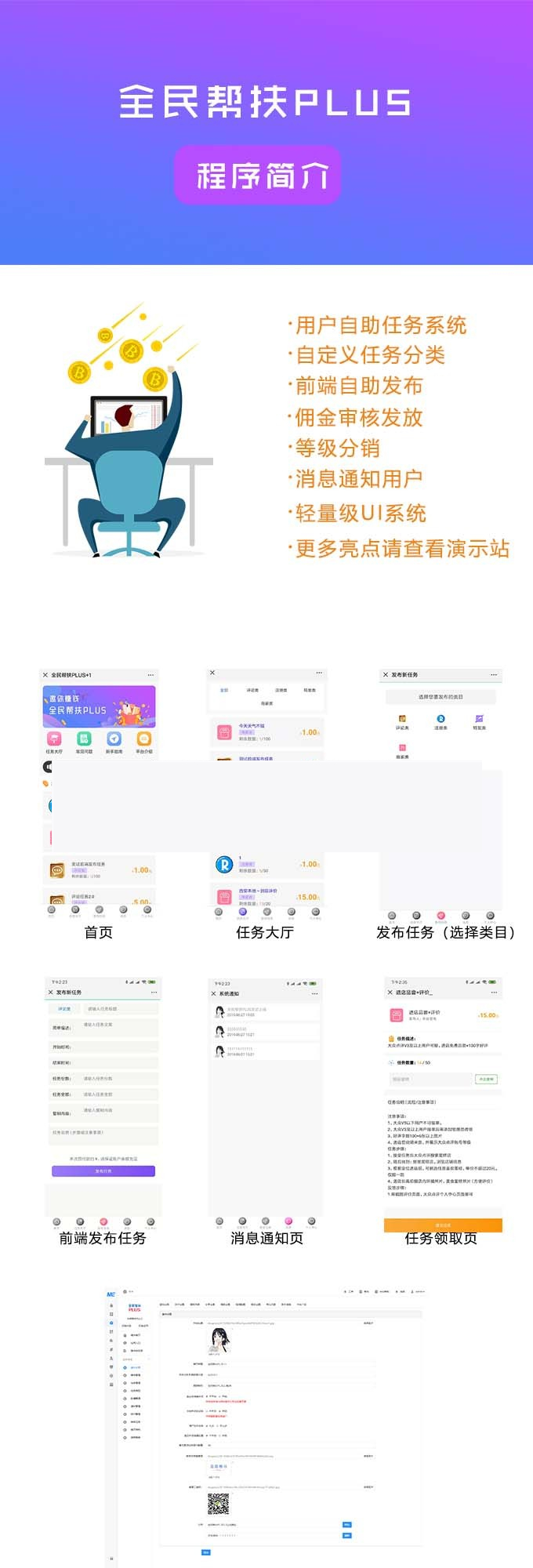 全民帮扶PLUS2.8.8-无限多开版|精品资源|果果网
