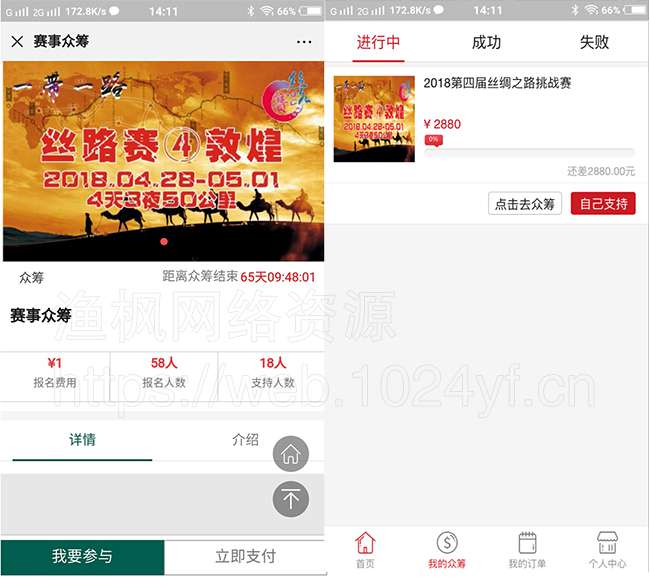 赛事众筹v1.1开源版|精品资源|果果网
