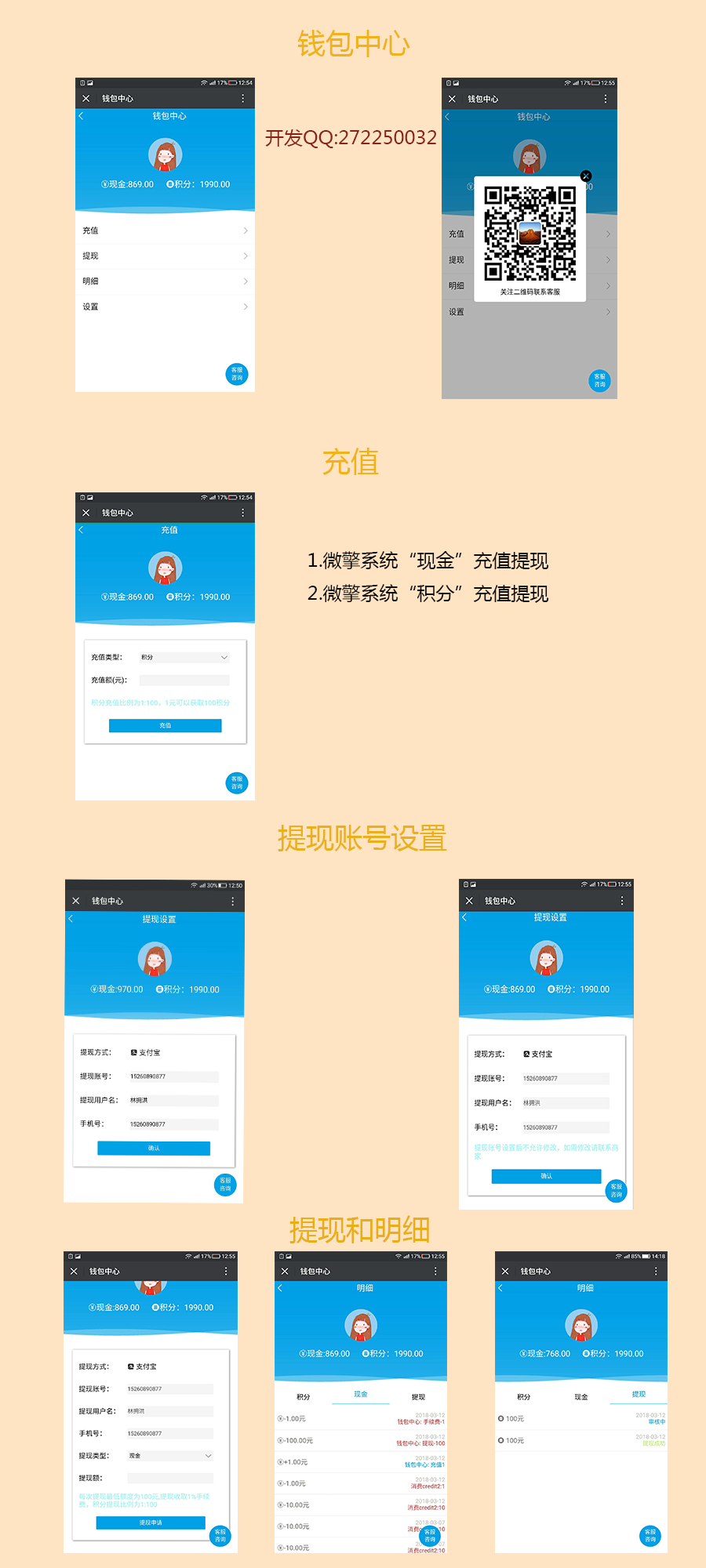 充值提现钱包V1.1.6公众号功能模块下载|精品资源|果果网