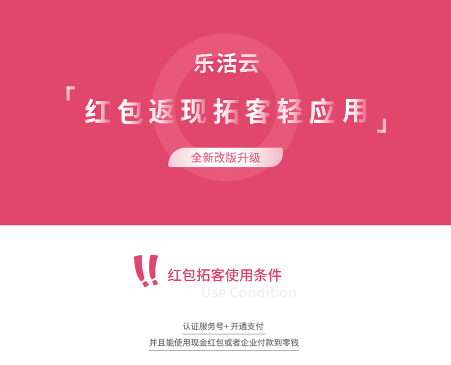 红包返现拓客轻应用v2.9.6破解修复版|精品资源|果果网
