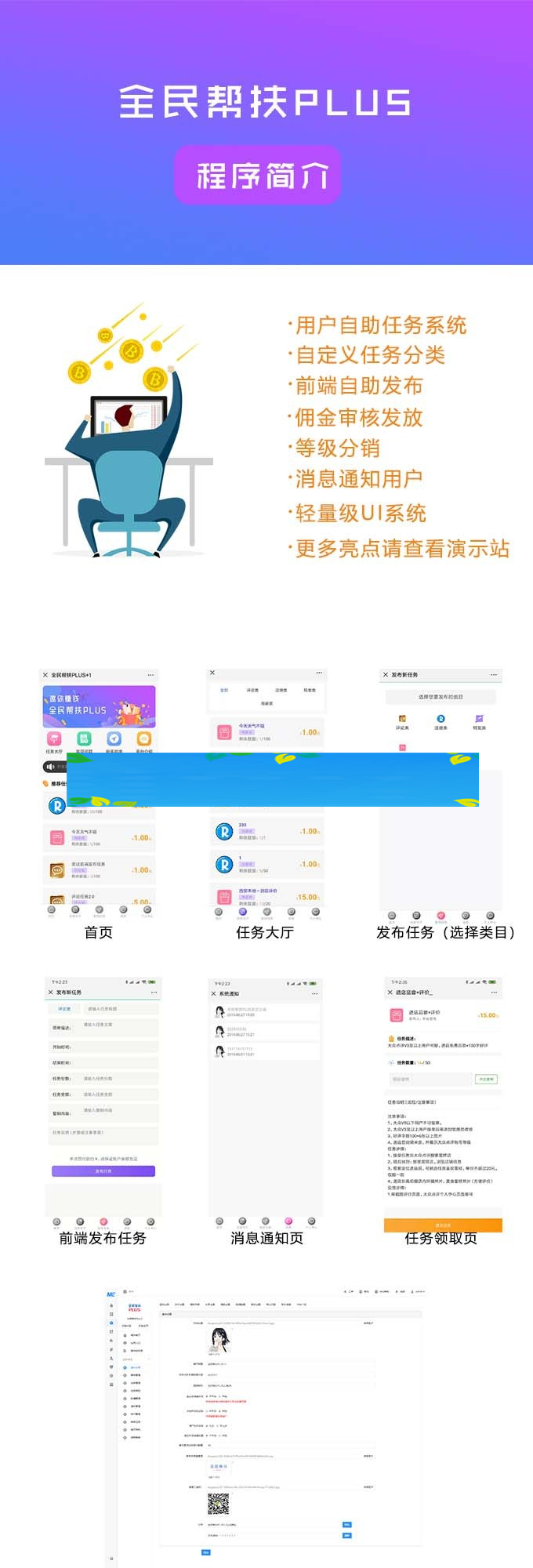 全民帮扶PLUS3.0.0最新版-无限多开版|精品资源|果果网|百度云盘下载