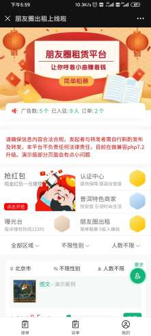 朋友圈出租v3.1.5-商业无限开带基础模块|精品资源|果果网|百度云盘下载