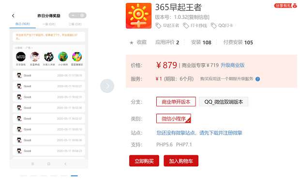 365早起王者小程序2.0.32+前端|精品资源|果果网
