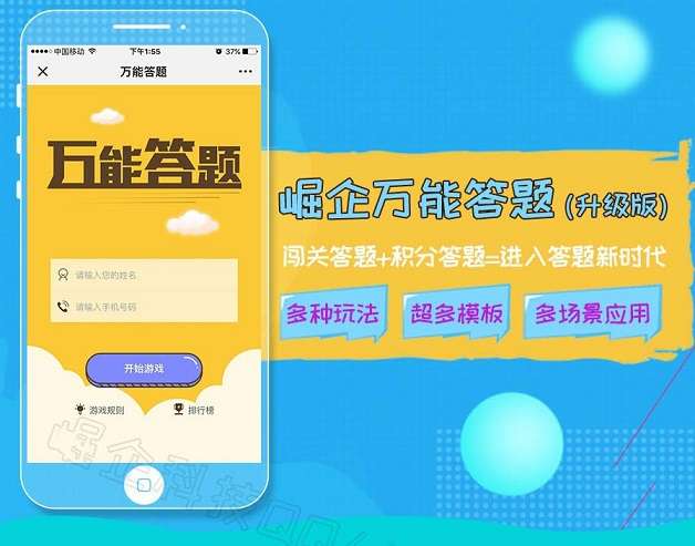 智慧答题-崛企5.4.7|精品资源|果果网