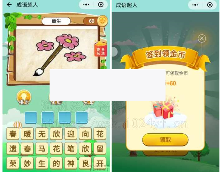 微信看图猜成语小程序2.4+前端|精品资源|果果网