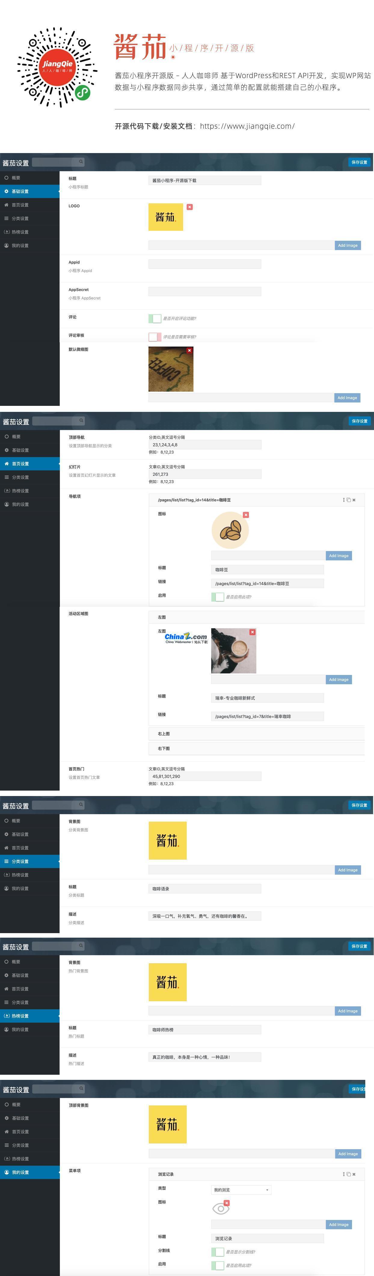 酱茄WordPress小程序开源版源码v1.2.0|精品资源|果果网|百度云盘下载