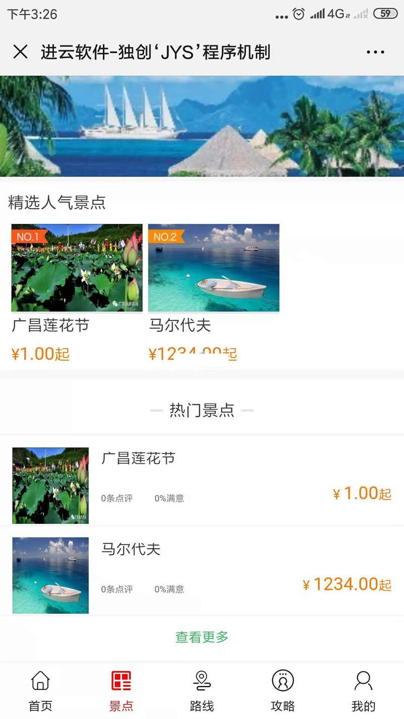 进云JYS系统应用旅游门户源码 v5.16|精品资源|果果网
