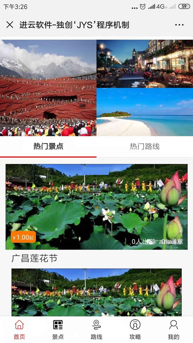进云JYS系统应用旅游门户源码 v5.16|精品资源|果果网