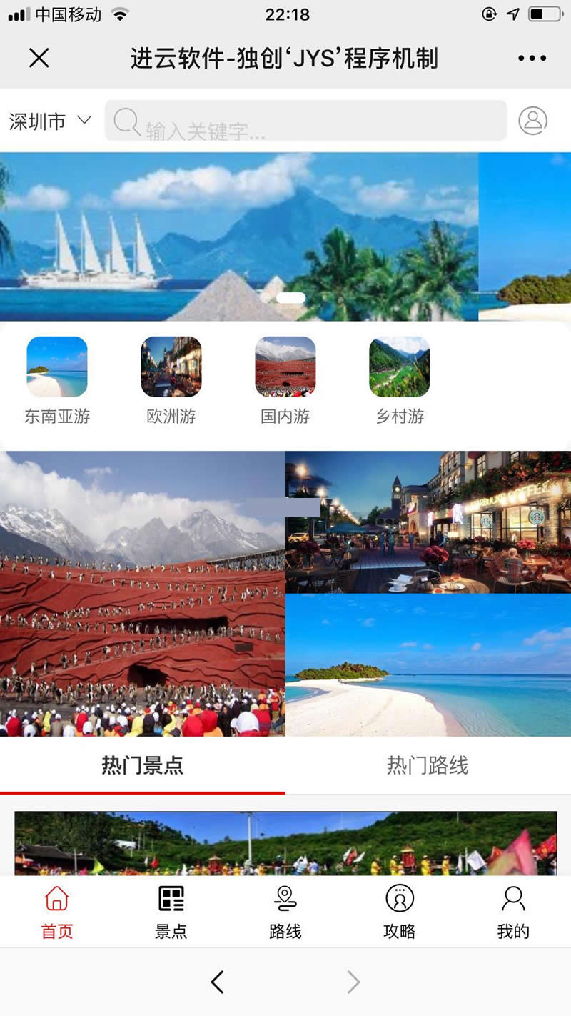 进云JYS系统应用旅游门户源码 v5.16|精品资源|果果网