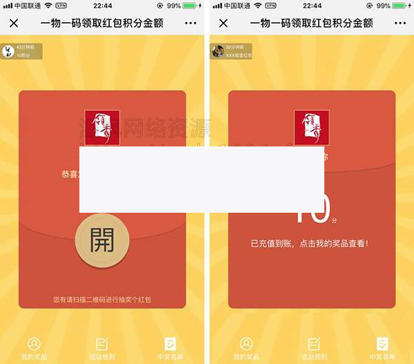一物一码领取红包积分金额V1.0.1|精品资源|果果网
