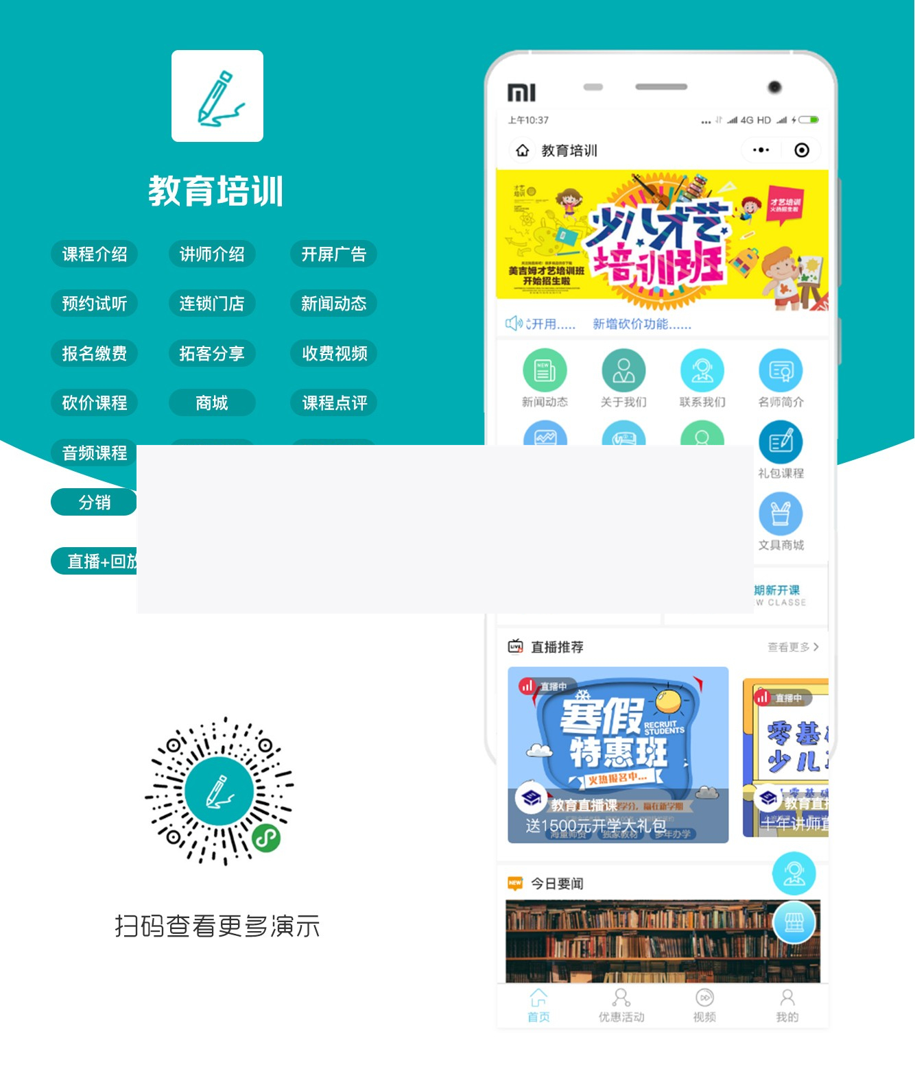 教育培训学校小程序v1.9.11+前端|精品资源|果果网|百度云盘下载